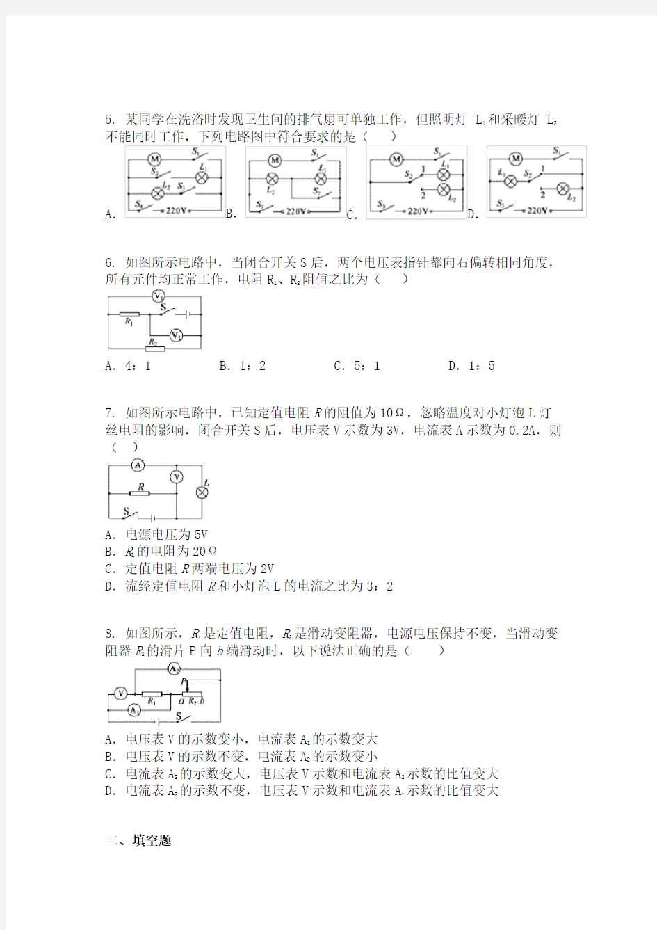 重庆市南开中学2018届九年级上学期阶段考试(二)物理试题
