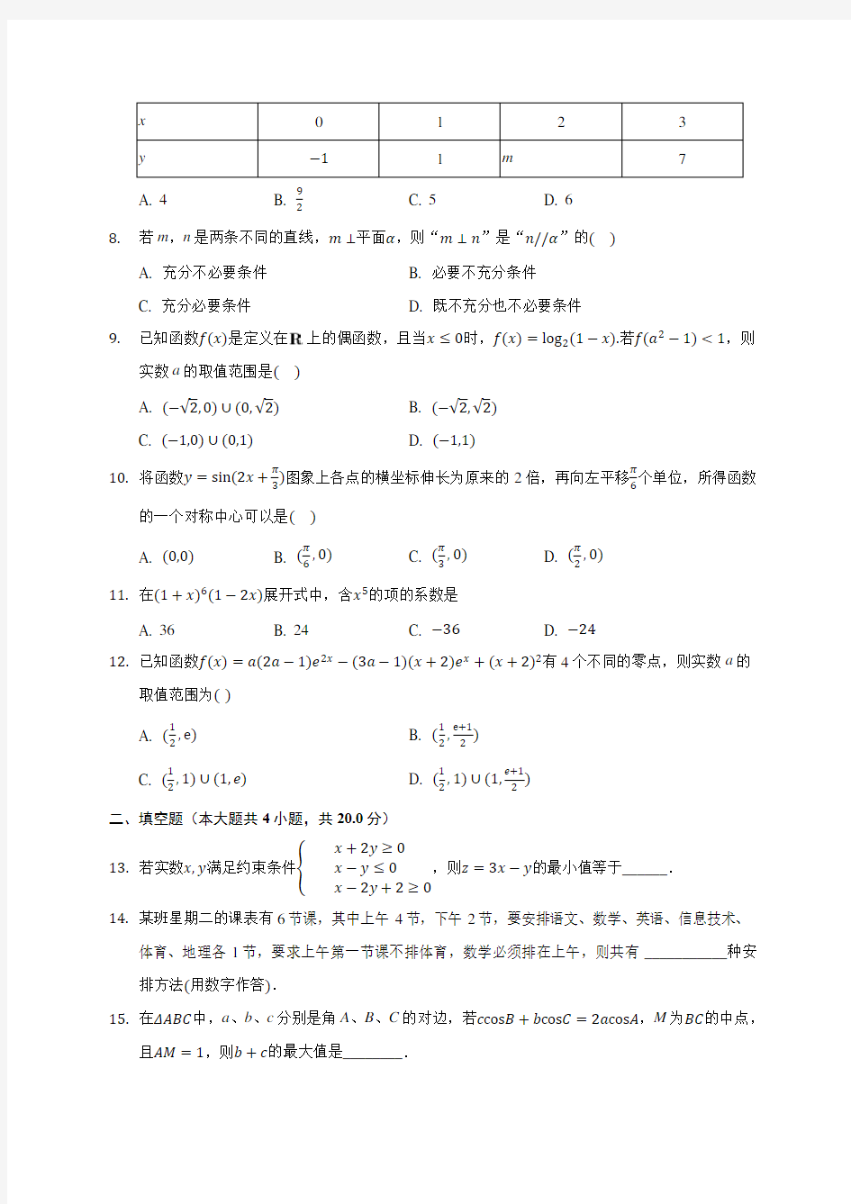 2020年甘肃省高考数学一诊试卷(理科) (含答案解析)