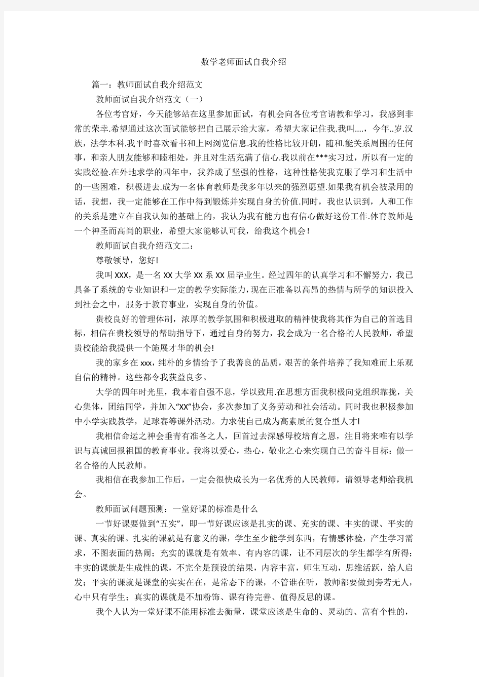 数学老师面试自我介绍