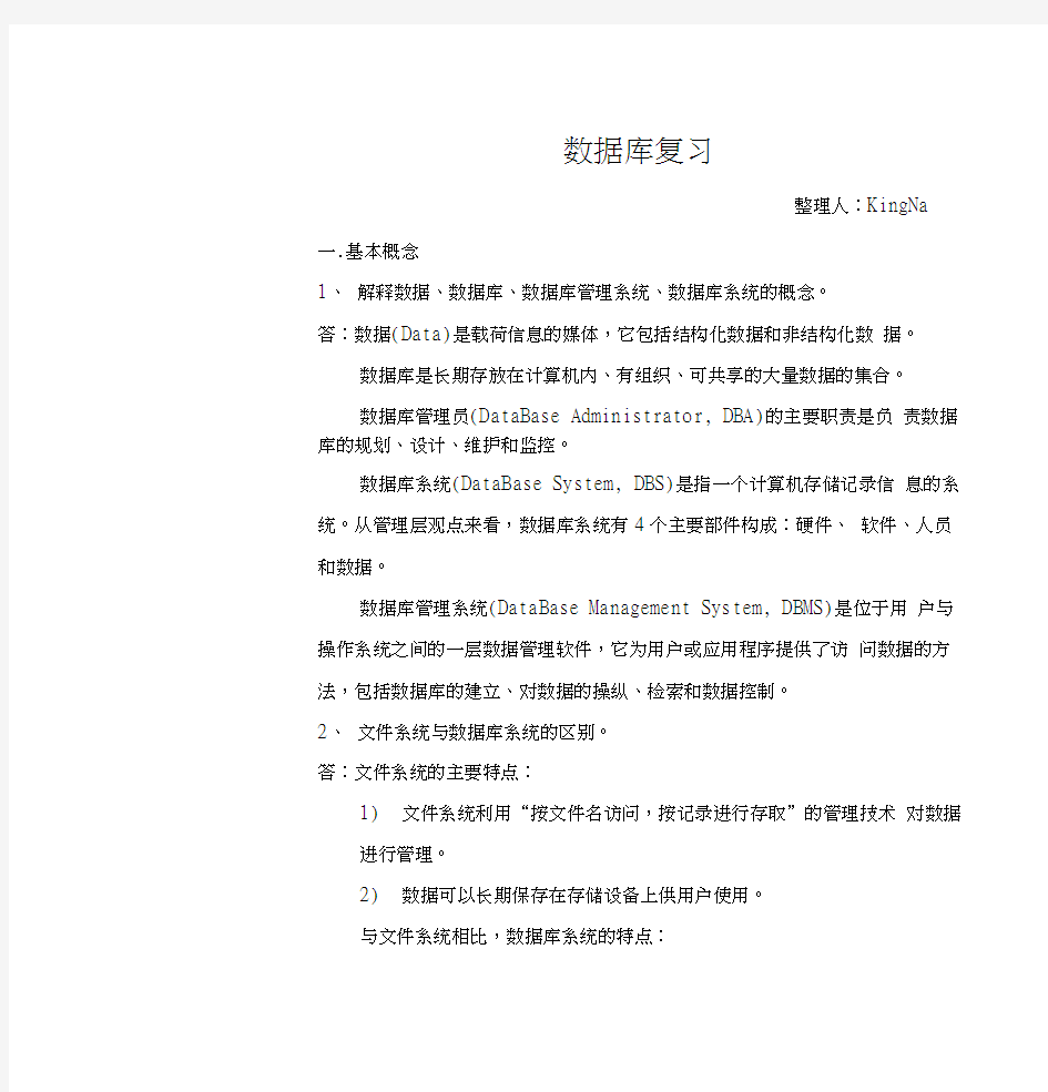 数据库系统复习题1.docx