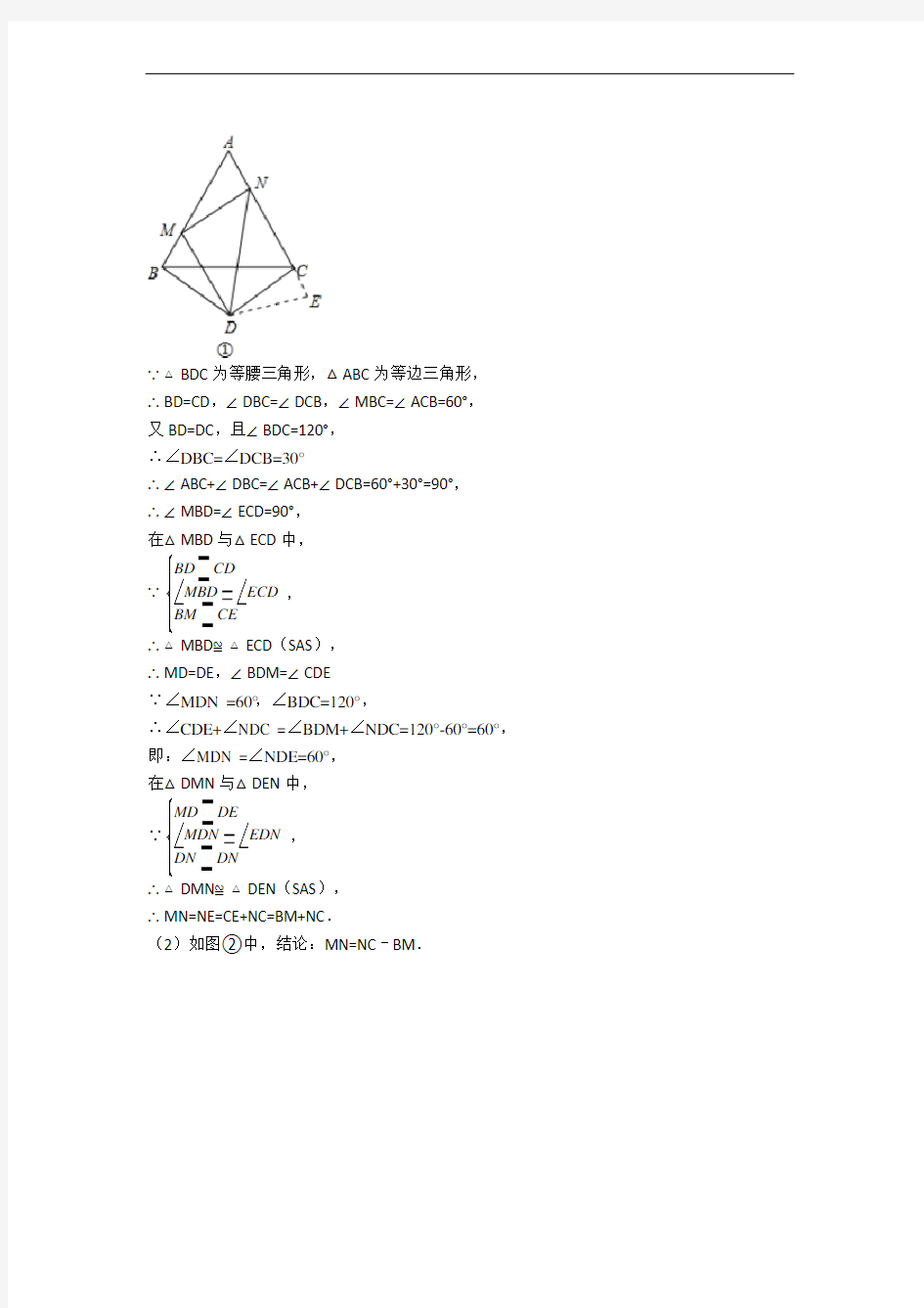 【精选】苏科版八年级上册数学 全等三角形易错题(Word版 含答案)