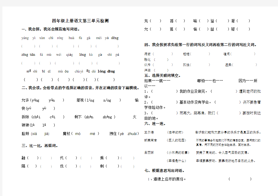 四年级语文第三单元检测.题