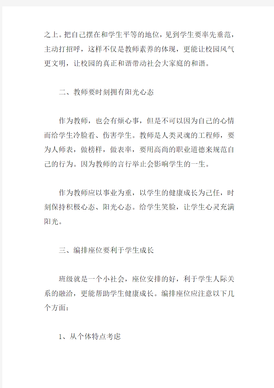 国培班主任学习总结