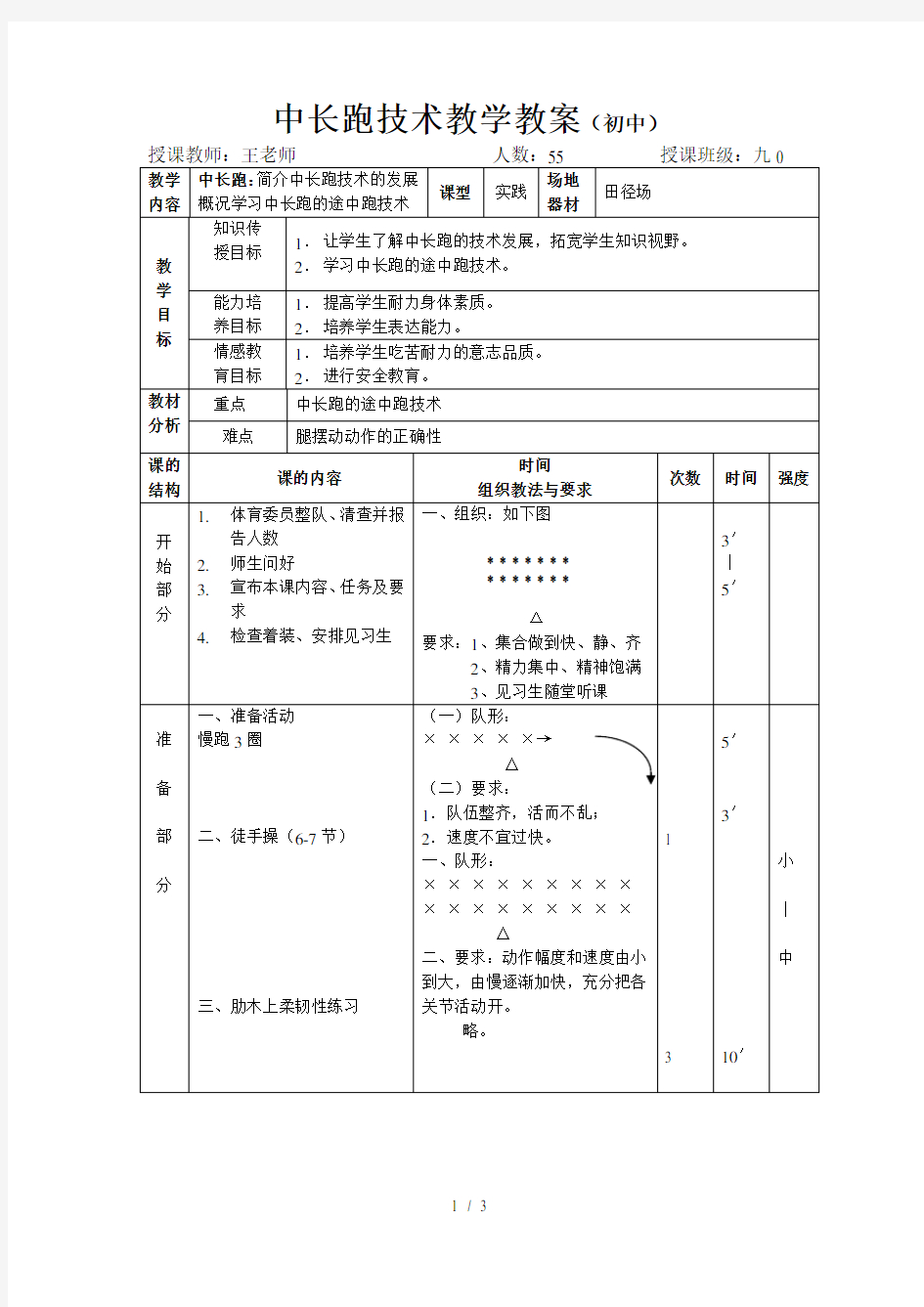 初中-体育与健康-中长跑技术教学教案