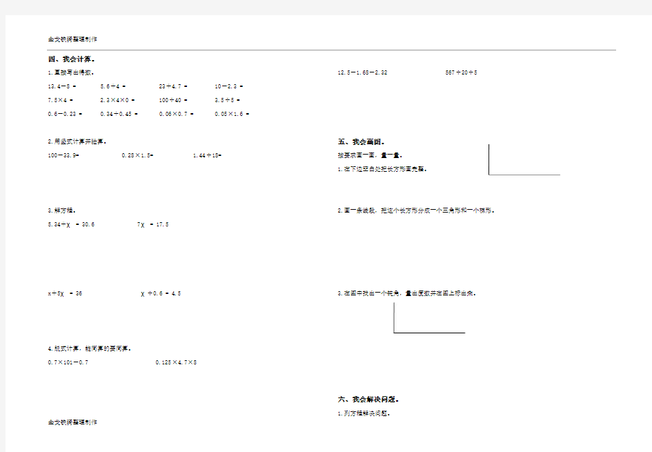 四年级下册数学期末试卷及答案