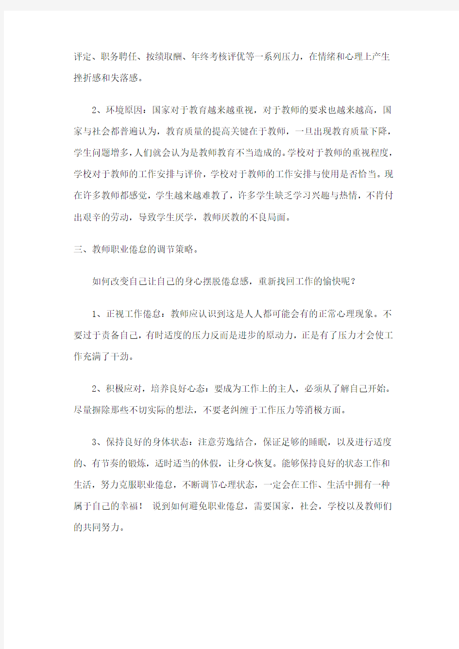 教师专题讲座 学习报告