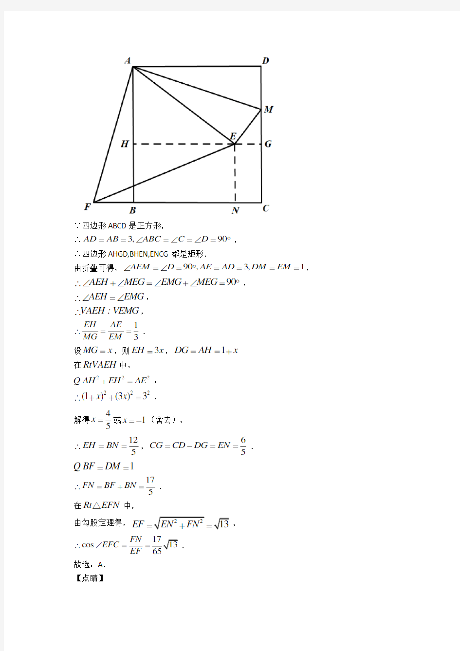 初中数学图形的相似图文答案(1)