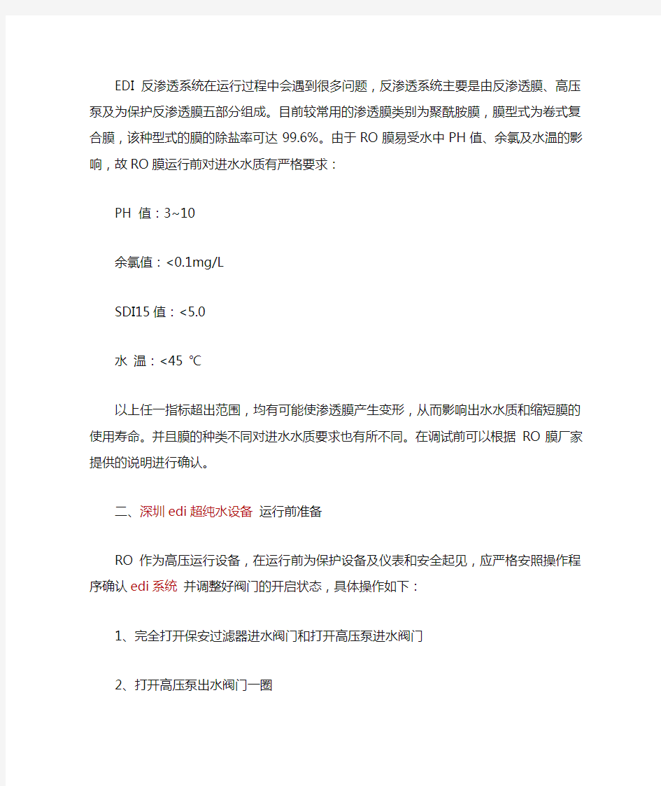 反渗透系统在运行中出现的问题以及解决办法