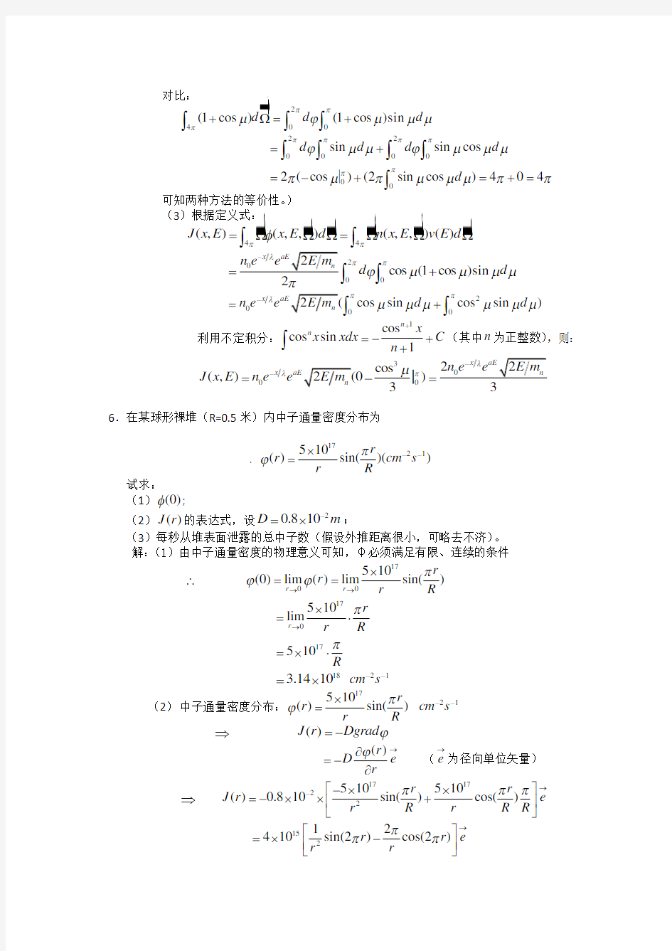 核反应堆物理分析习题答案 第三章