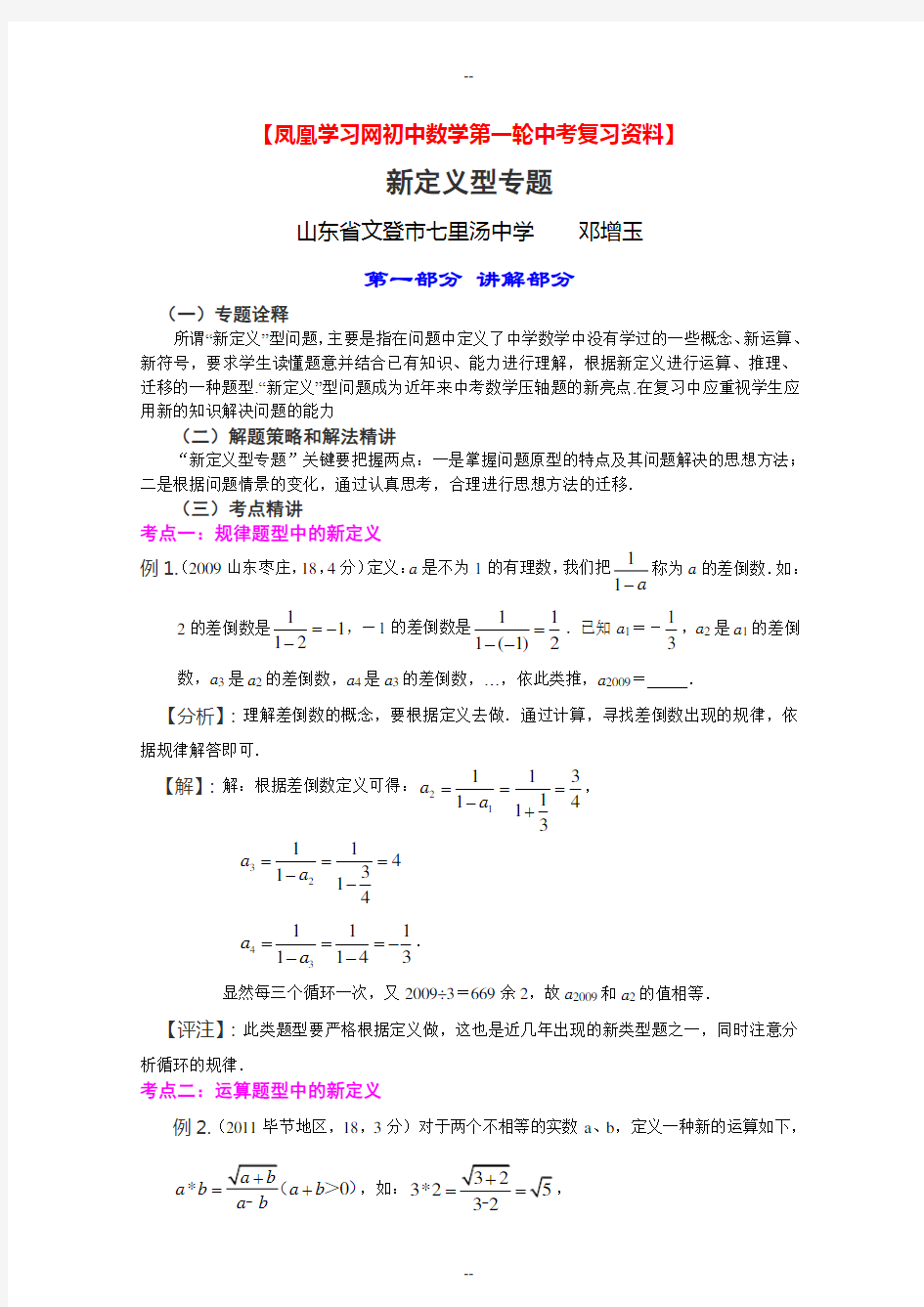 中考数学新定义型专题]