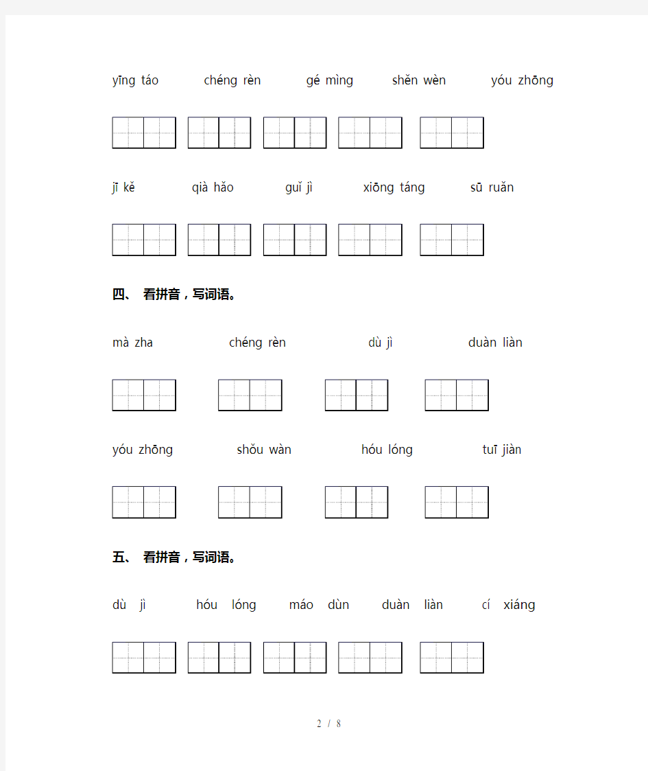 新部编人教版五年级下册语文看拼音写词语表