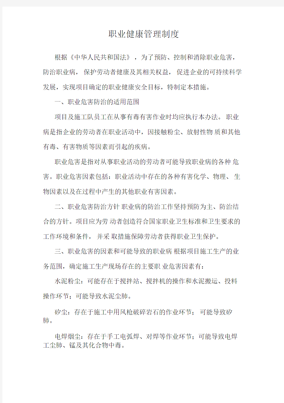 职业健康管理制度(1)