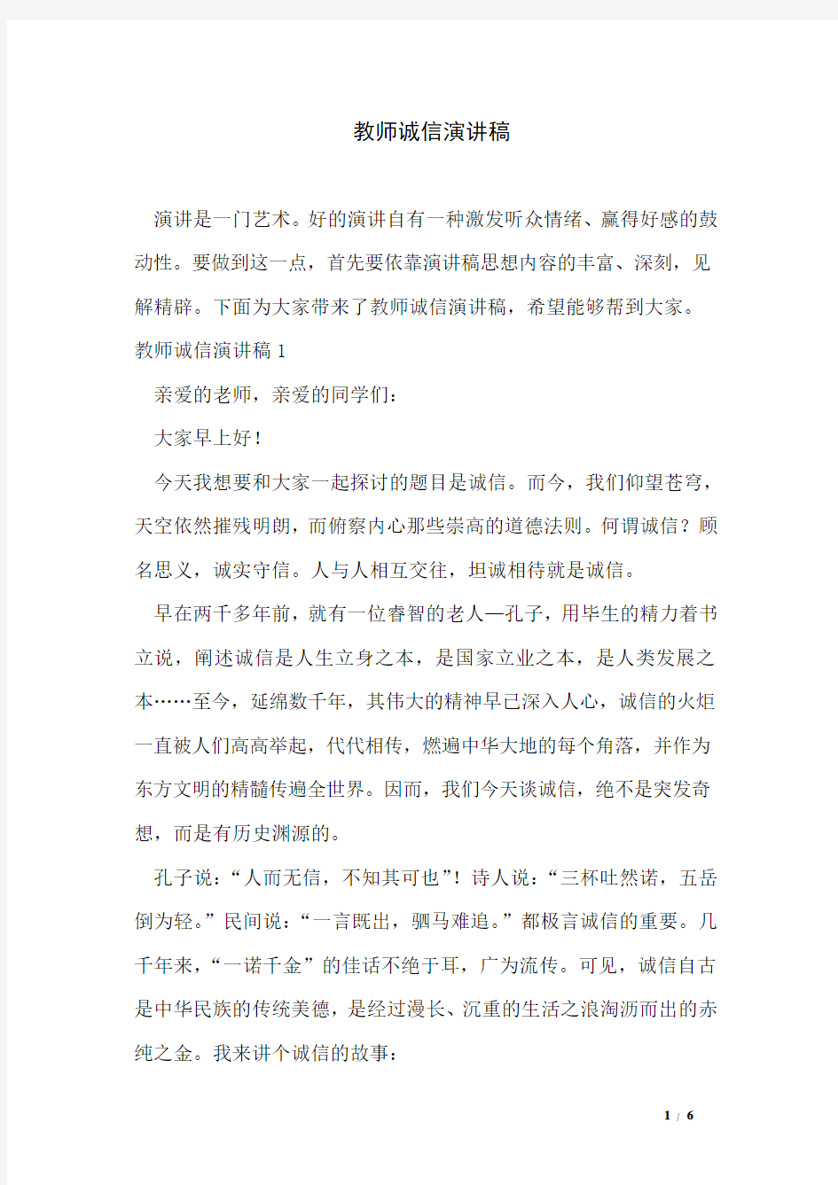 教师诚信演讲稿