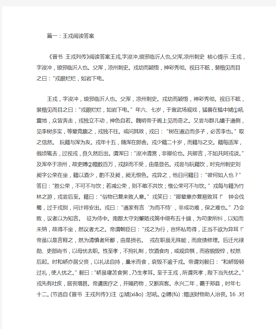 王戎阅读答案