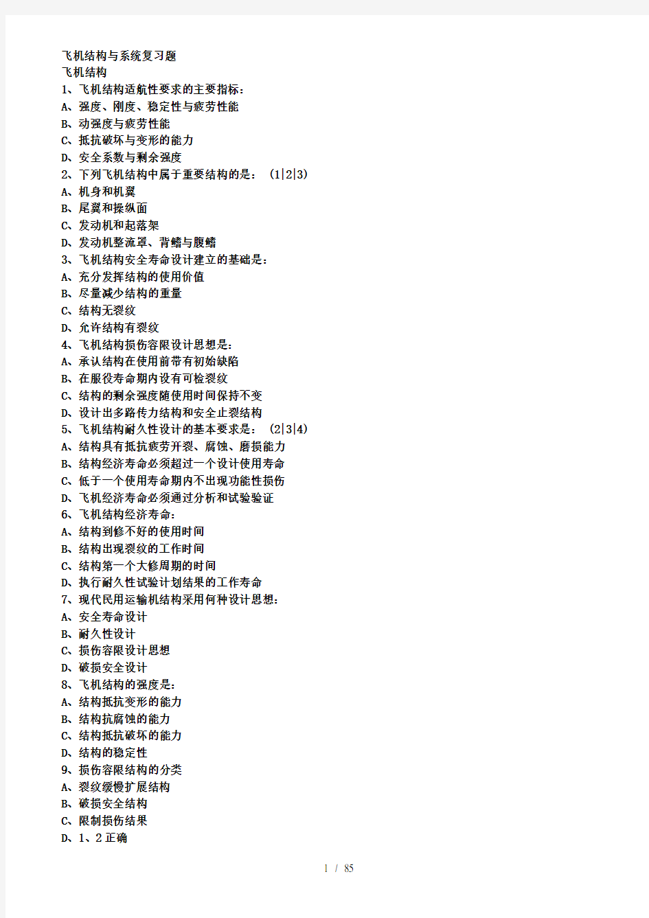 第一章飞机结构与系统复习题手工改进无答案[]