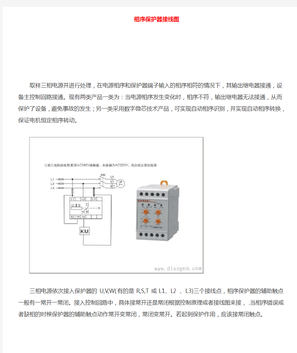 相序保护器接线