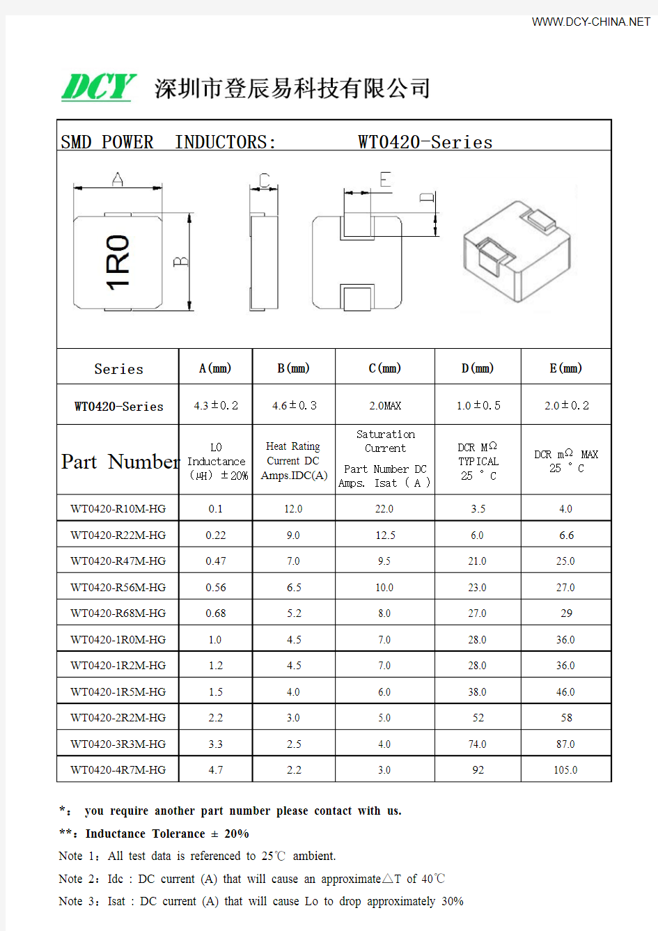 一体成型功率电感厂家0530系列DCY品牌推荐