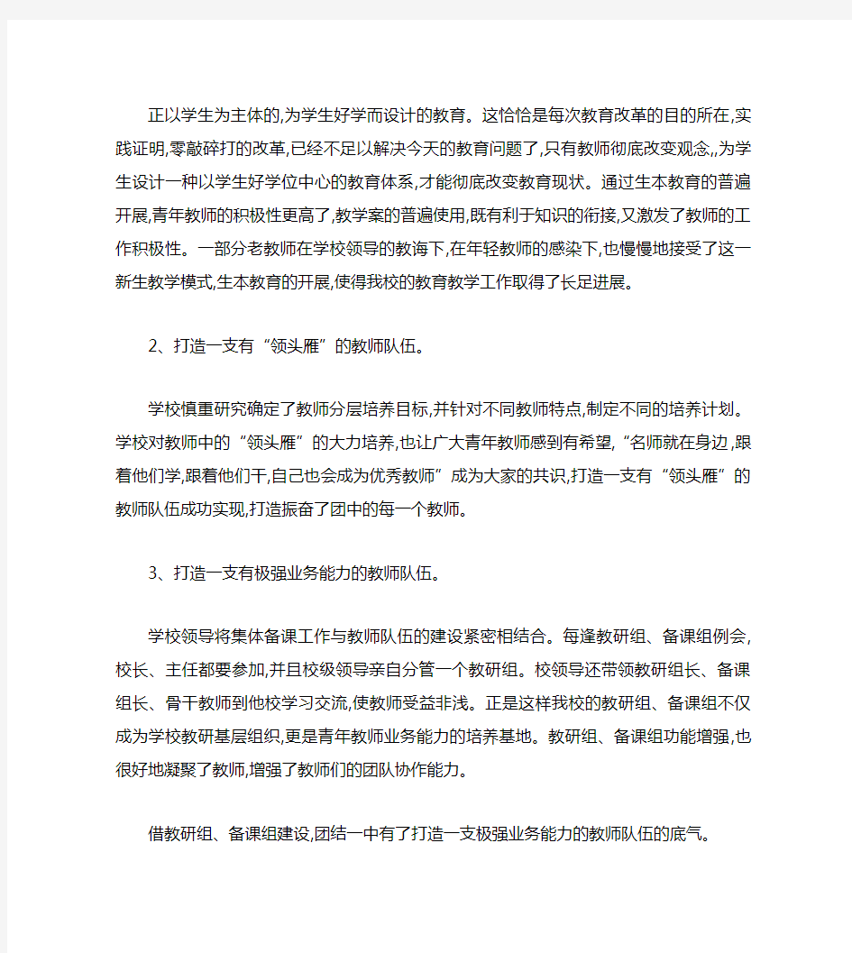 2011-2012南王庄中学教师队伍现状分析报告书
