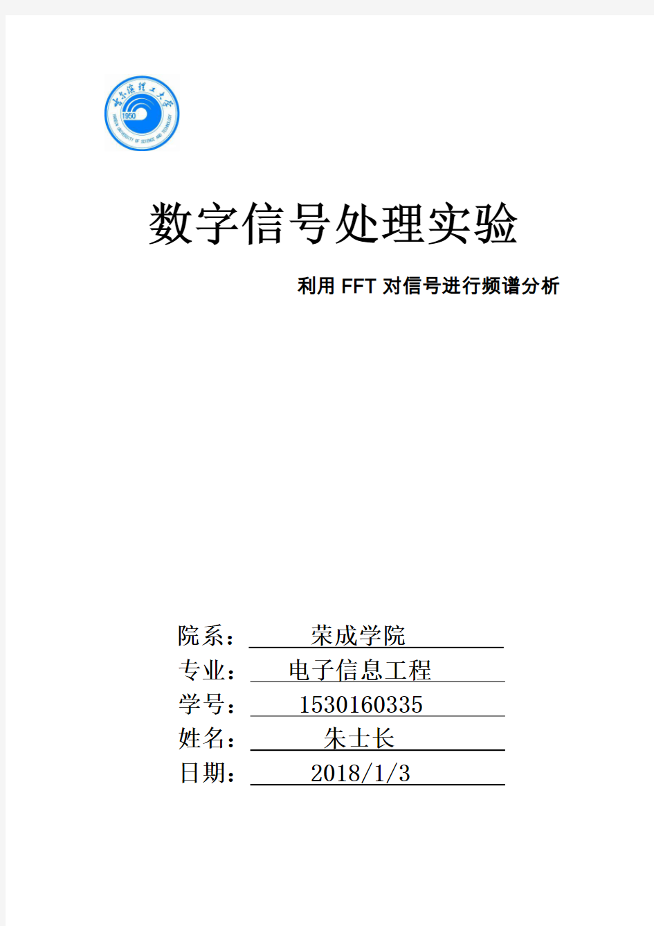 数字信号处理实验报告