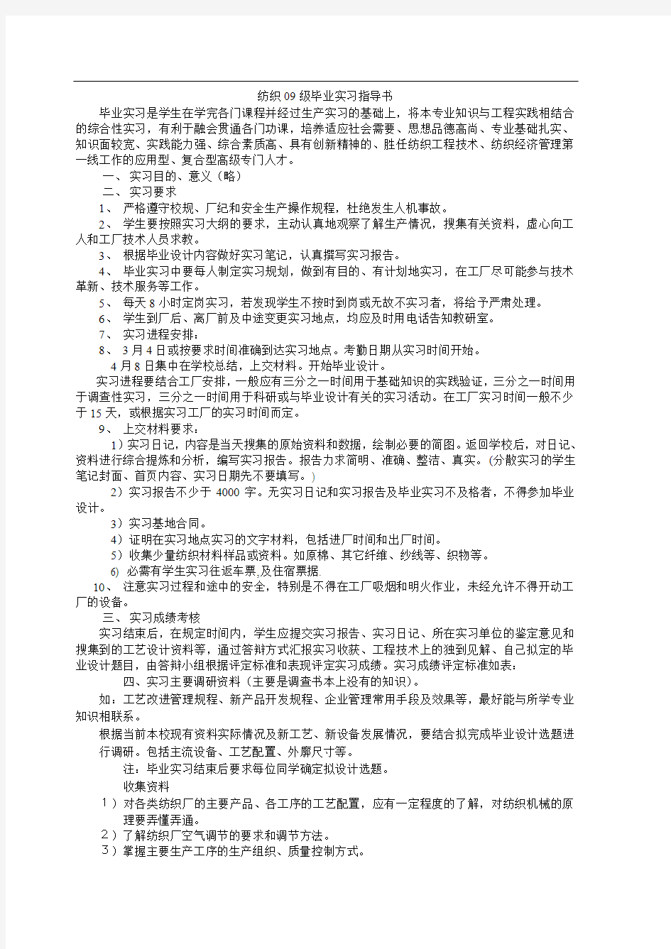 09毕业实习指导书