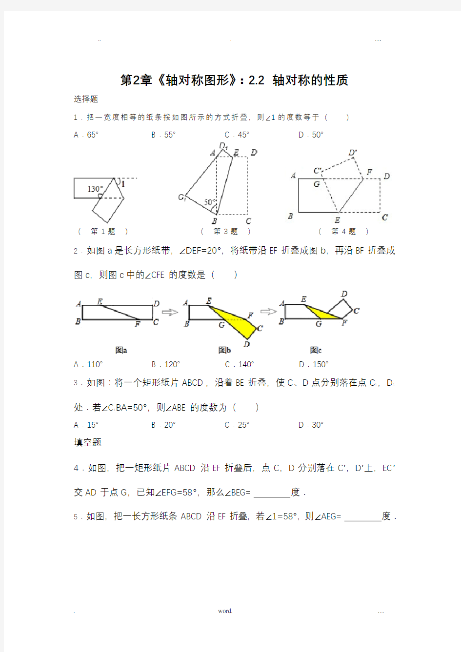 《轴对称图形》：轴对称的性质(含答案)