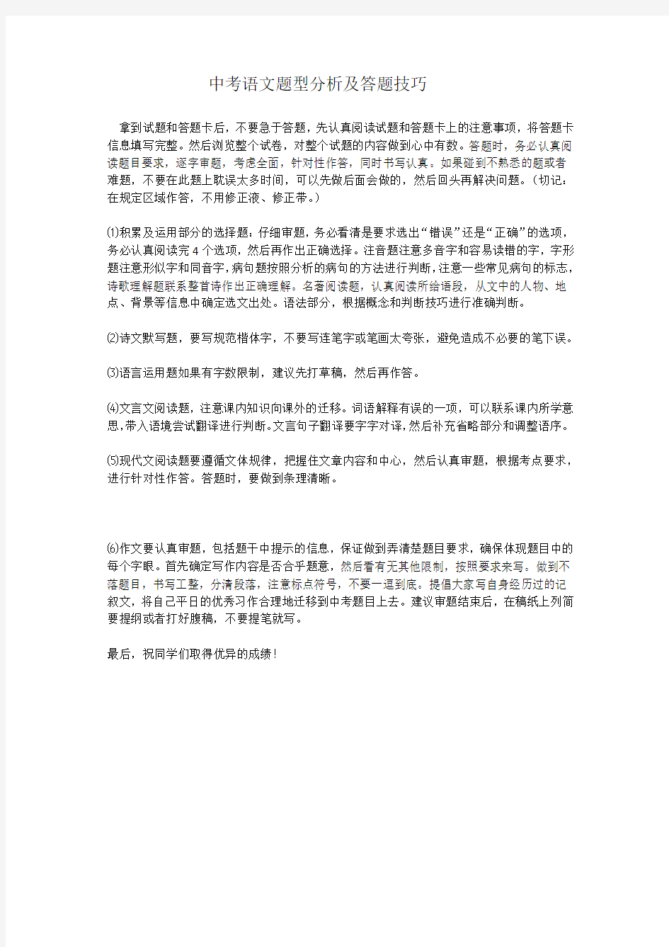 中考语文题型分析及答题技巧