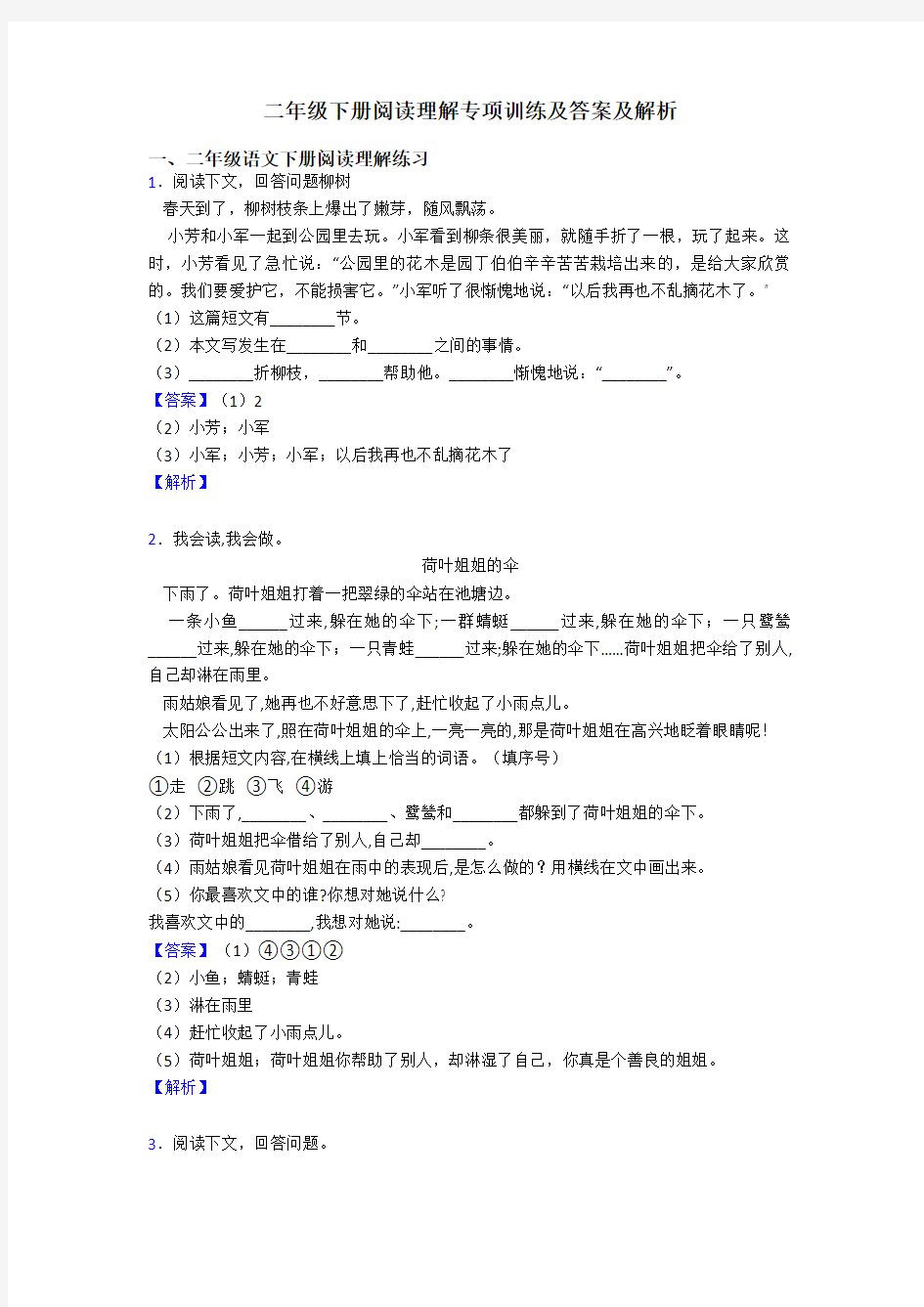 二年级二年级下册阅读理解专项训练及答案及解析