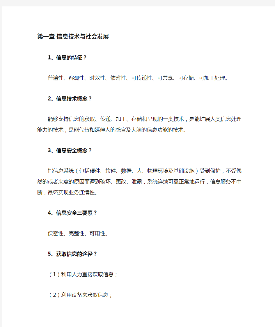 (完整版)高中教资详细整理：信息技术专业知识点整理,推荐文档