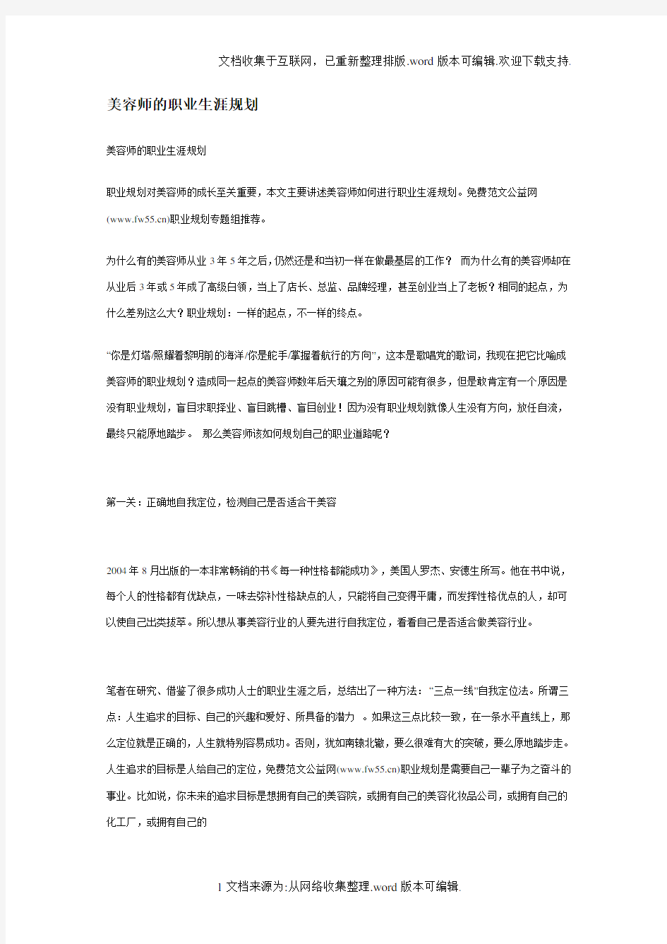 美容师的职业生涯规划