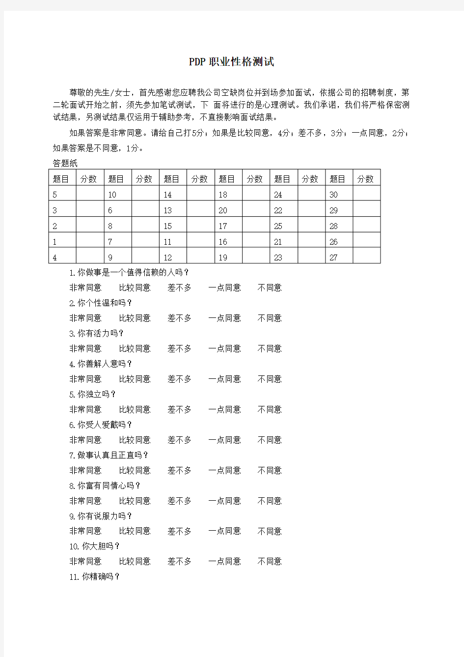 PDP职业性格测试五种动物类型测试性格