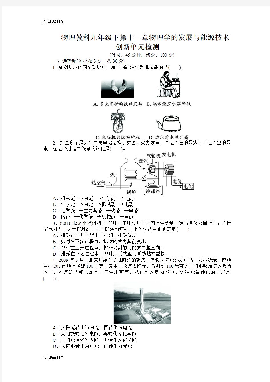 教科版物理九年级下册第十一章物理学的发展与能源技术