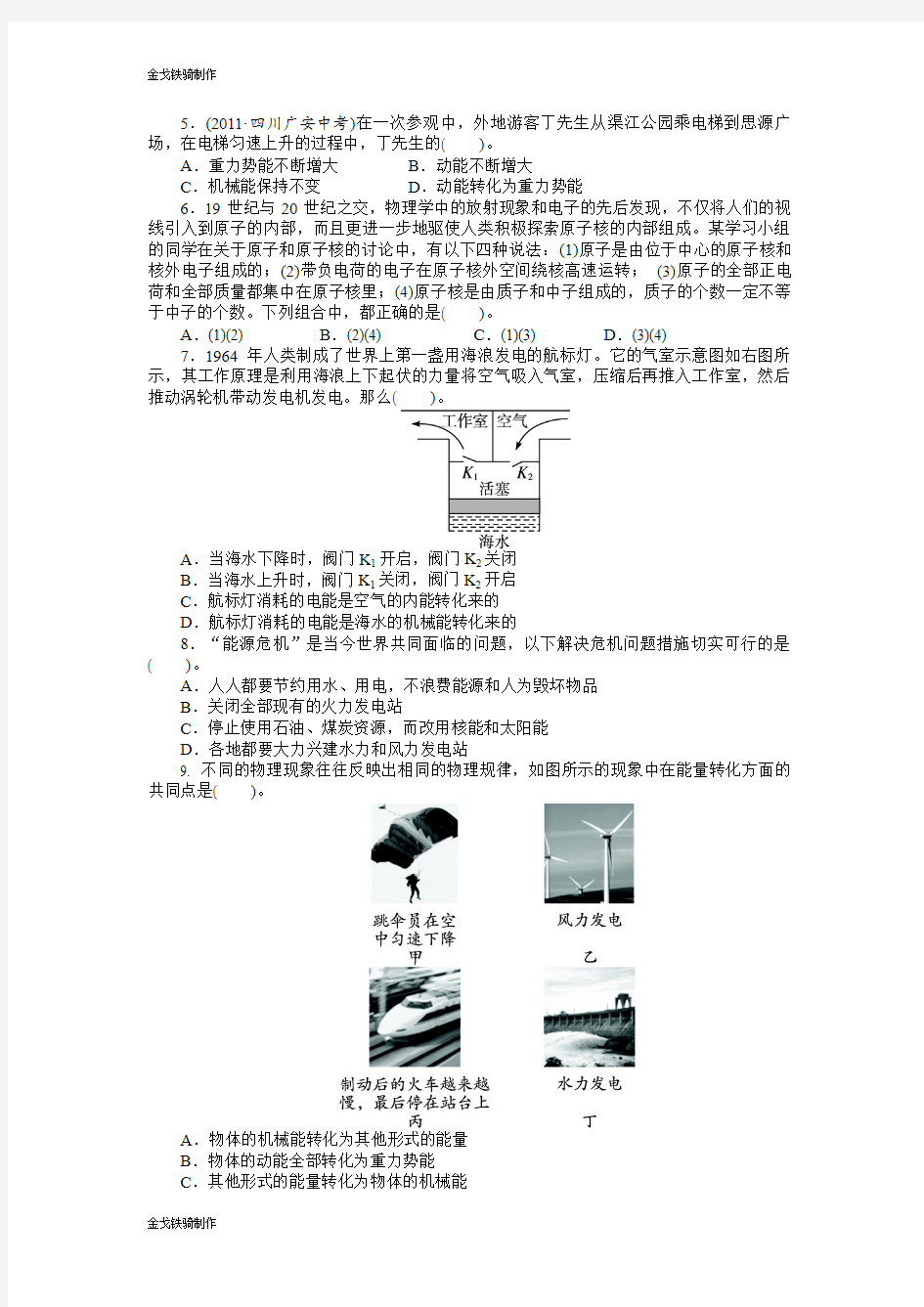 教科版物理九年级下册第十一章物理学的发展与能源技术