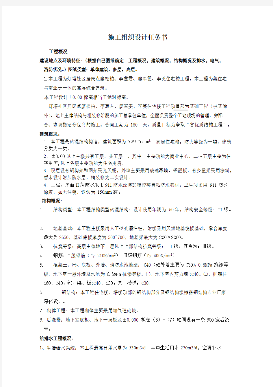 施工组织设计任务书