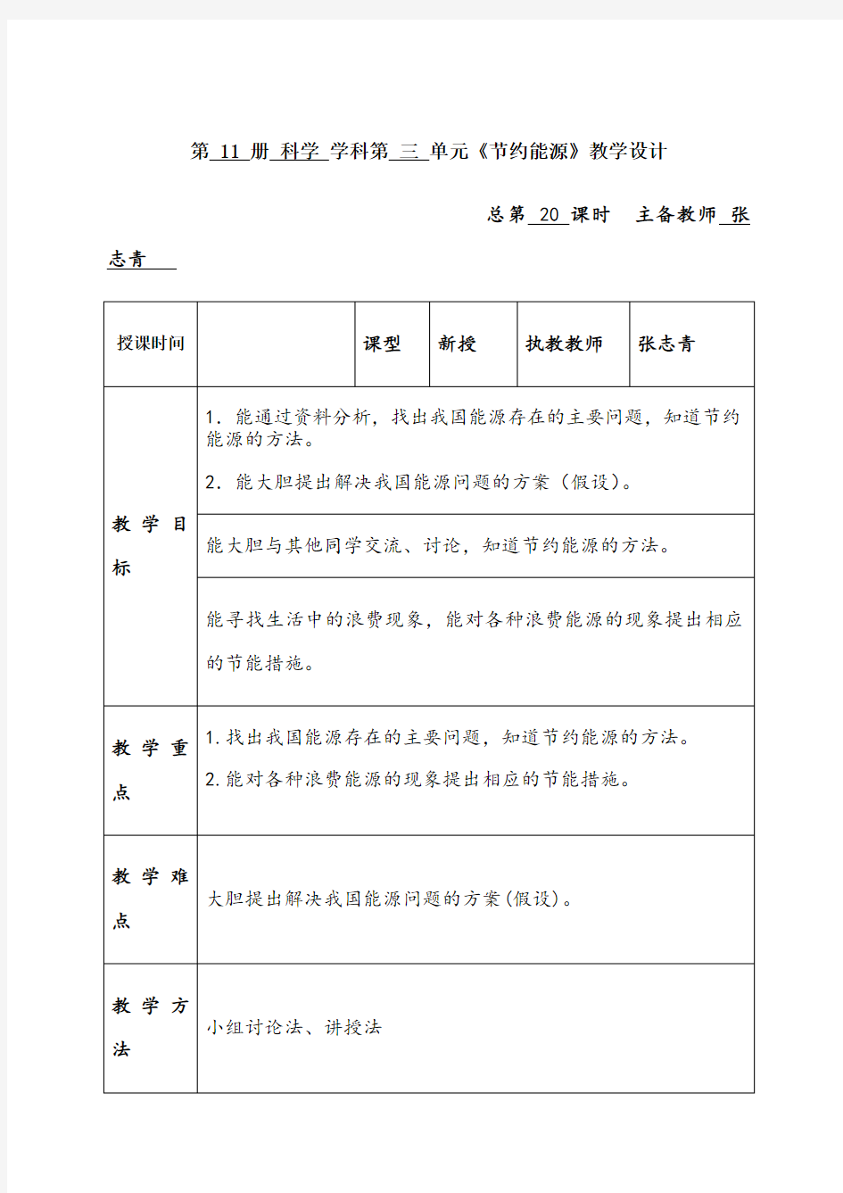 《15节约能源》教学设计