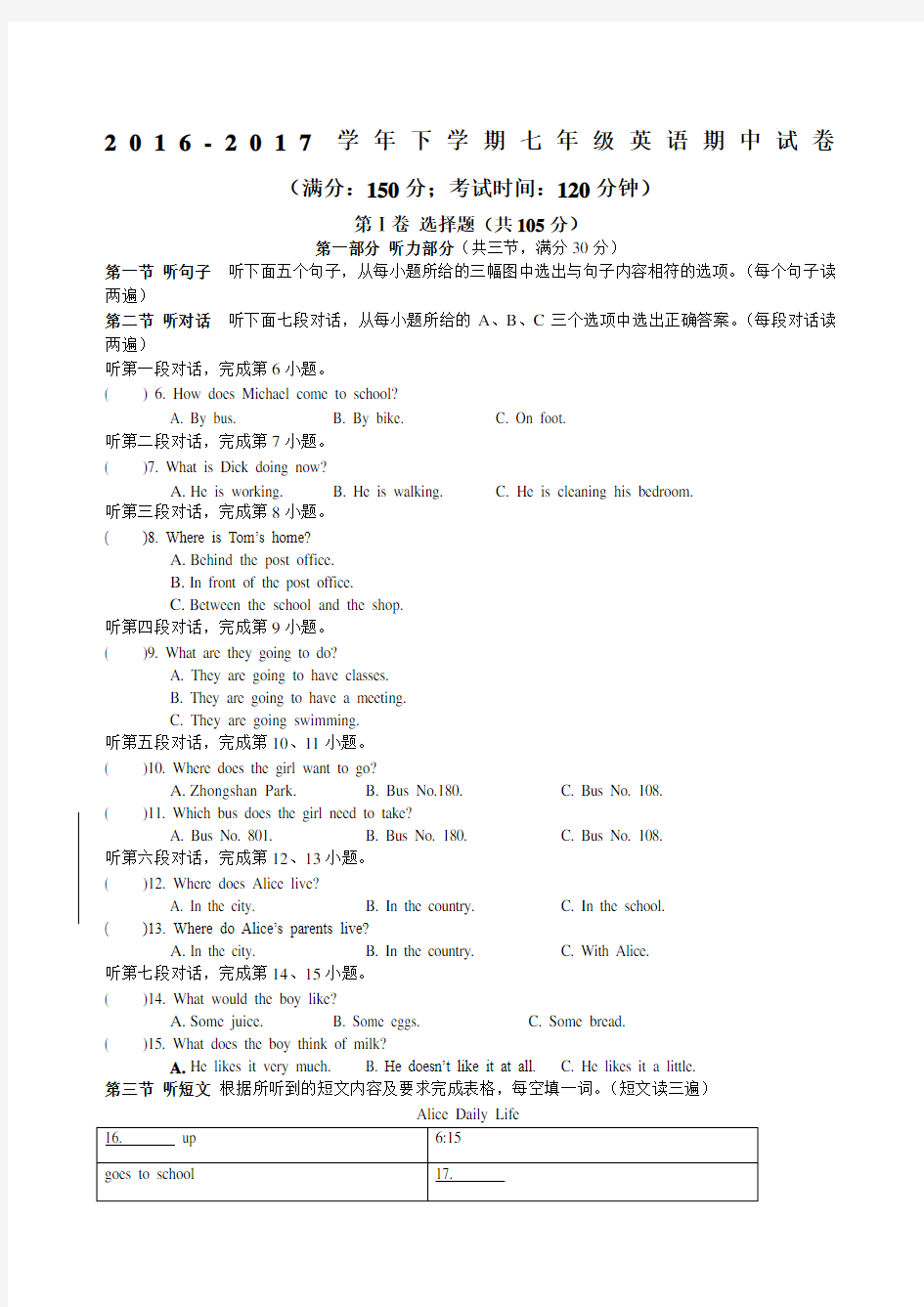 —学七级下学期英语期中考试卷附答案