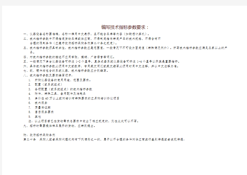 编写技术指标参数要求