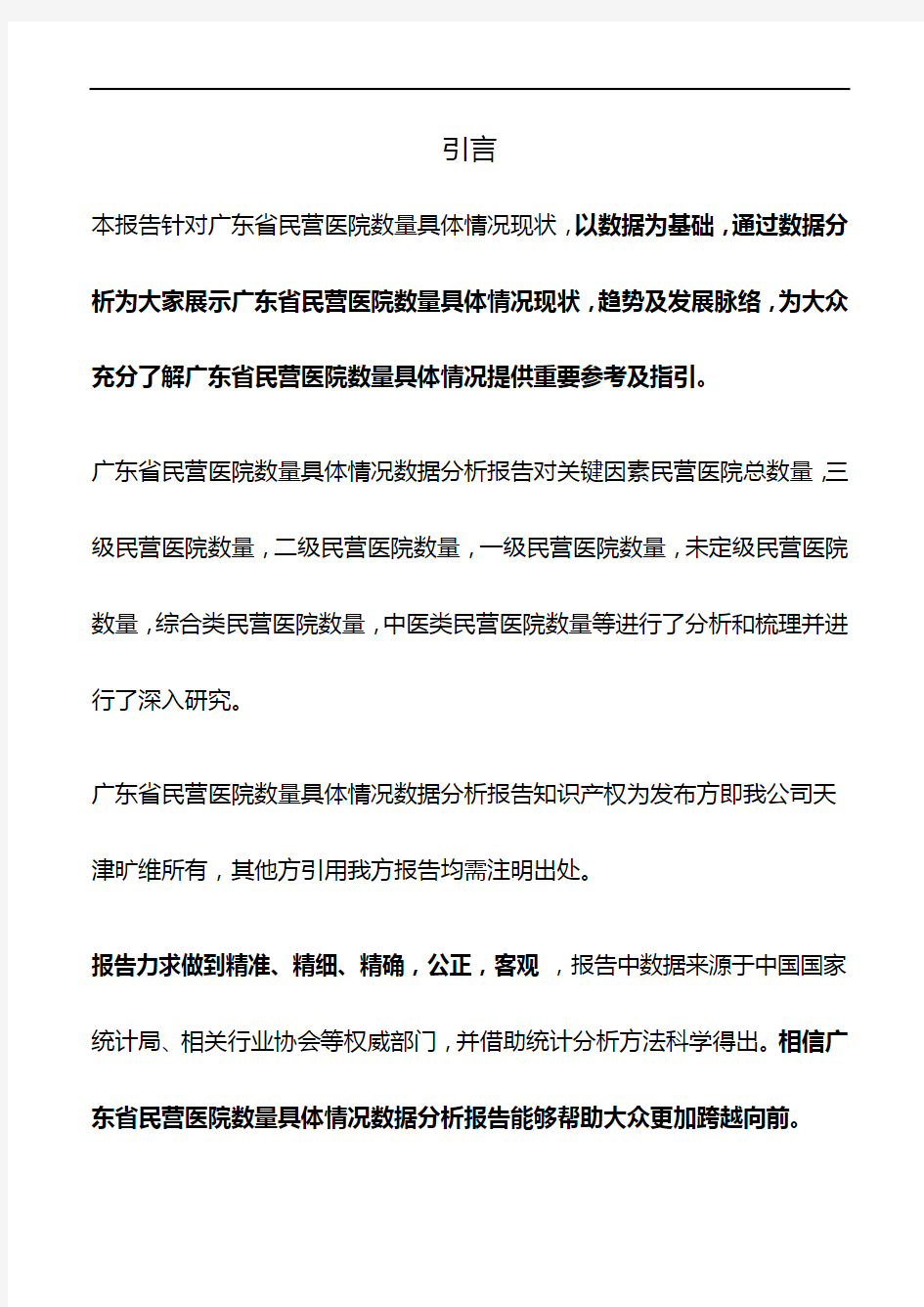 广东省民营医院数量具体情况3年数据分析报告2019版