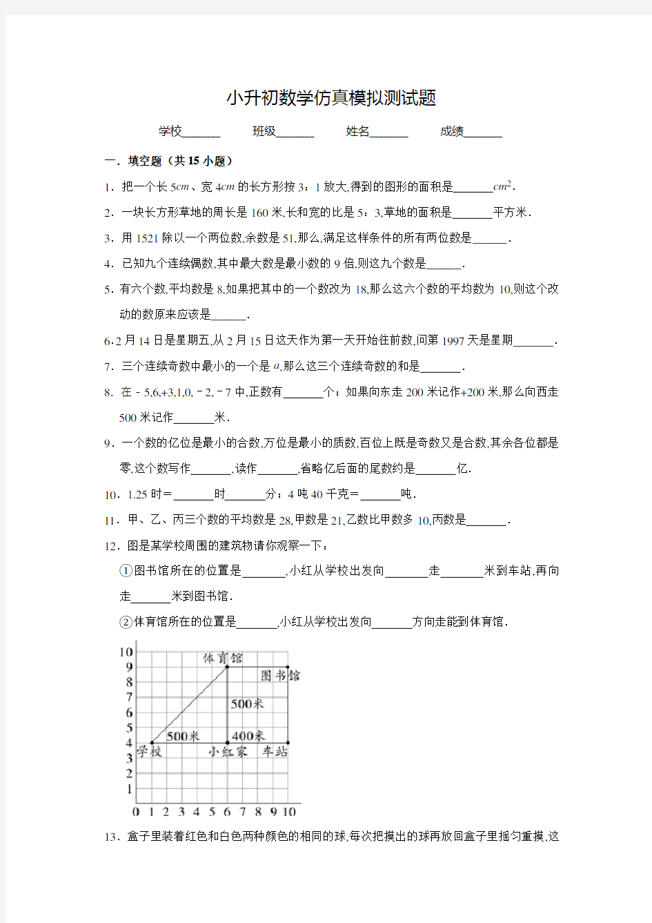 六年级小升初数学预测题含答案