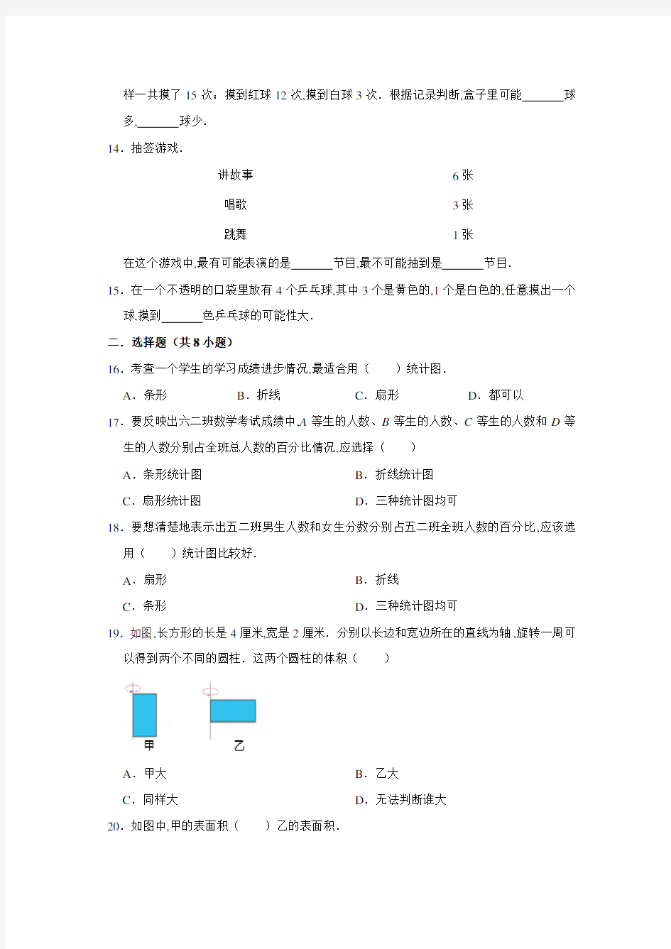 六年级小升初数学预测题含答案