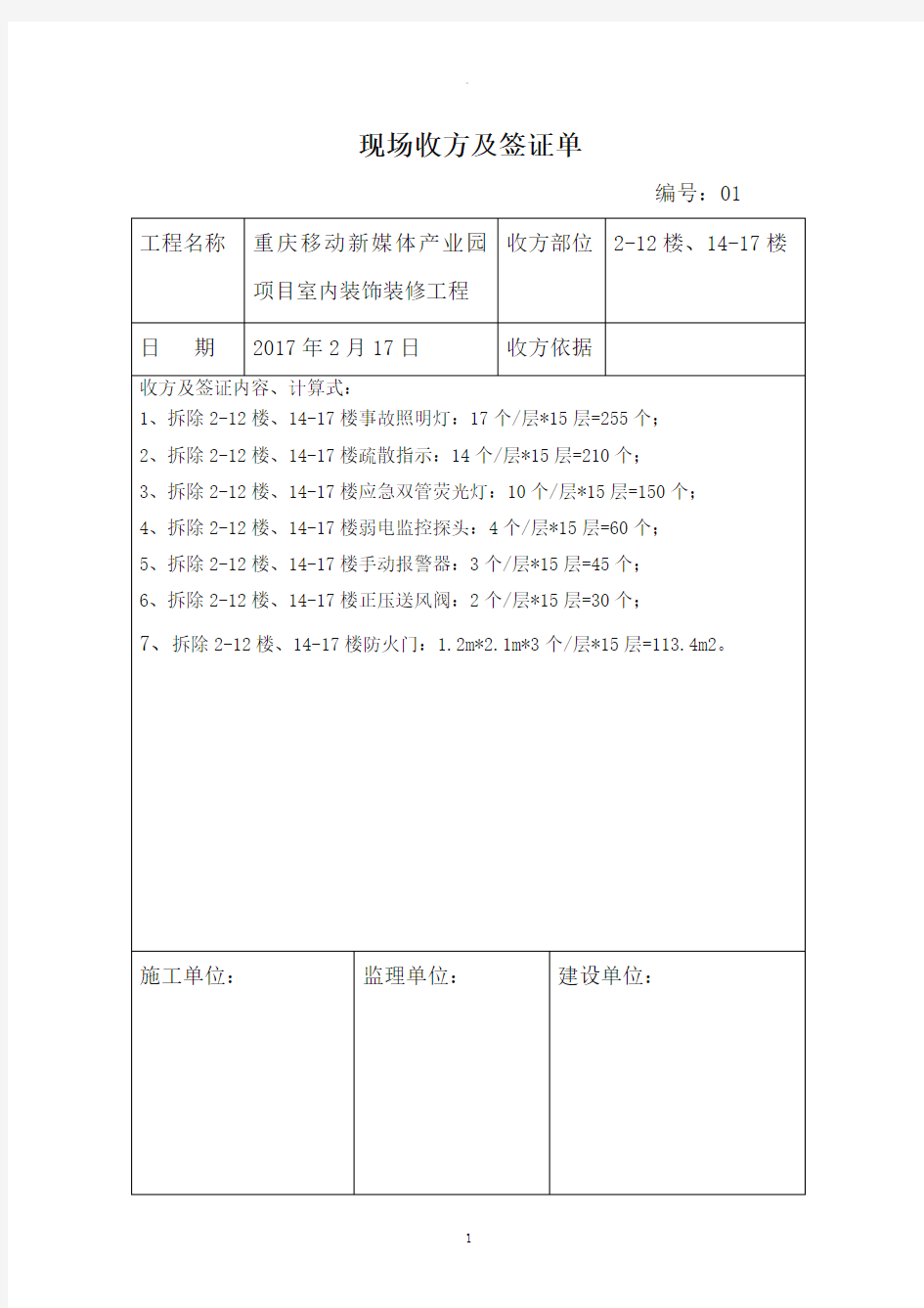 现场收方及签证单