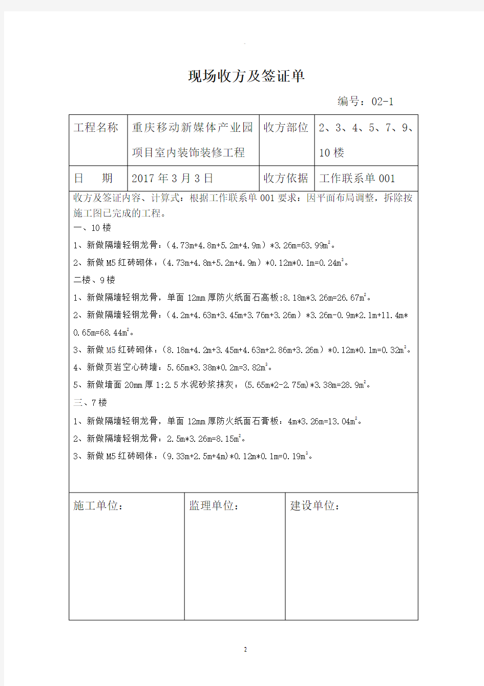 现场收方及签证单