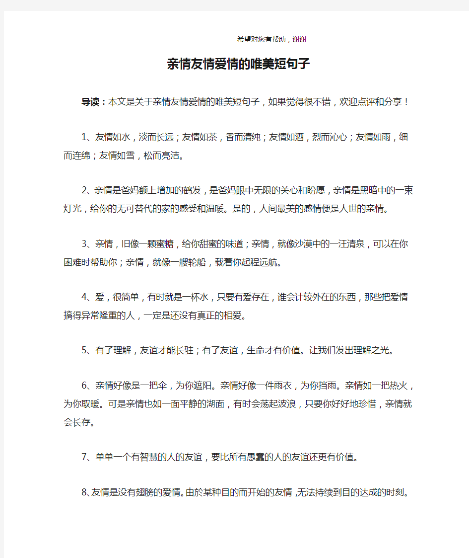 亲情友情爱情的唯美短句子