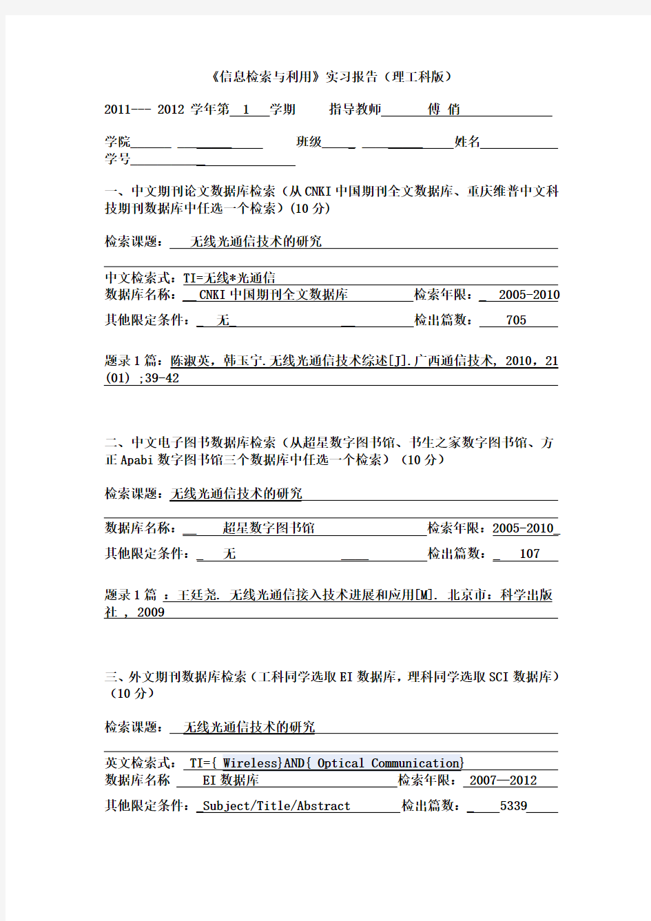 江苏大学文献检索综合实习报告