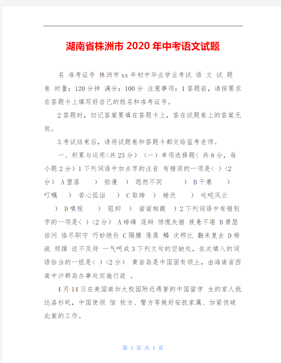 湖南省株洲市2020年中考语文试题