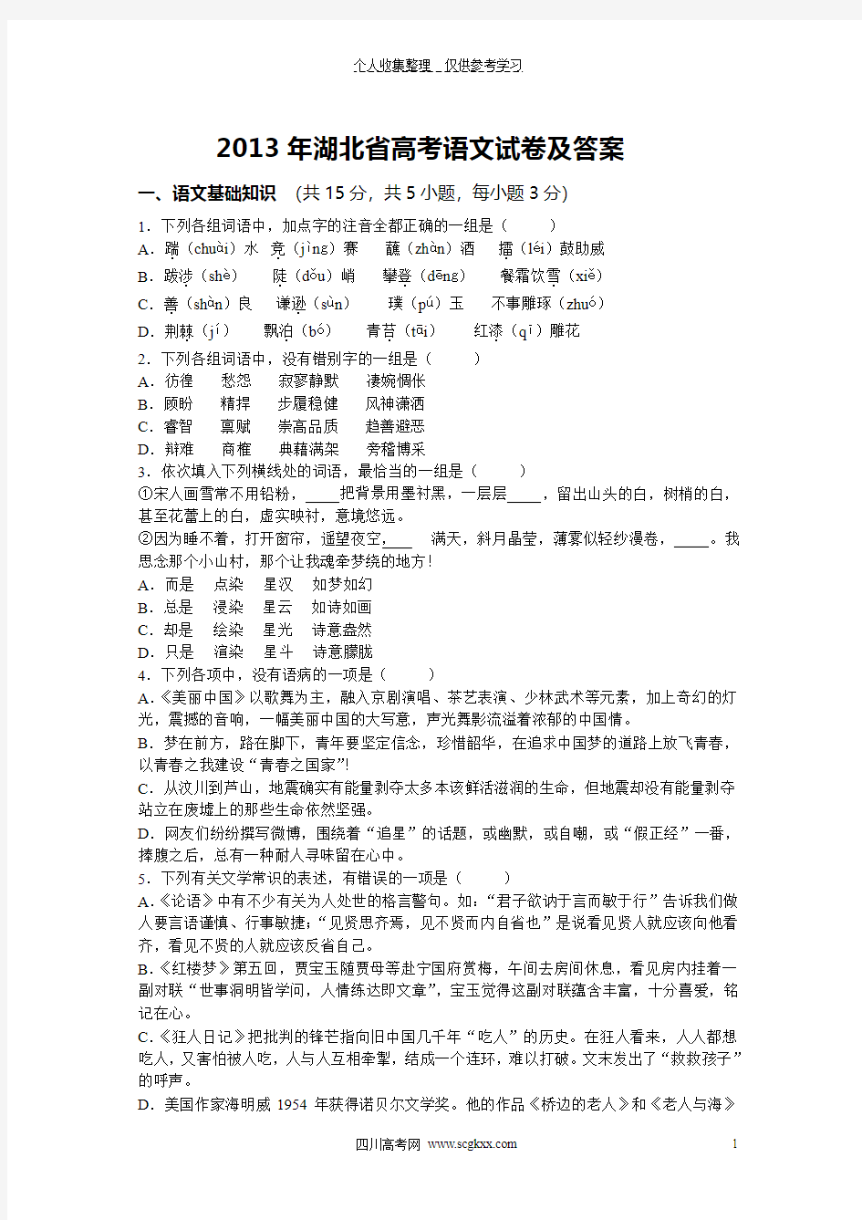 2013湖北语文高考试卷及答案