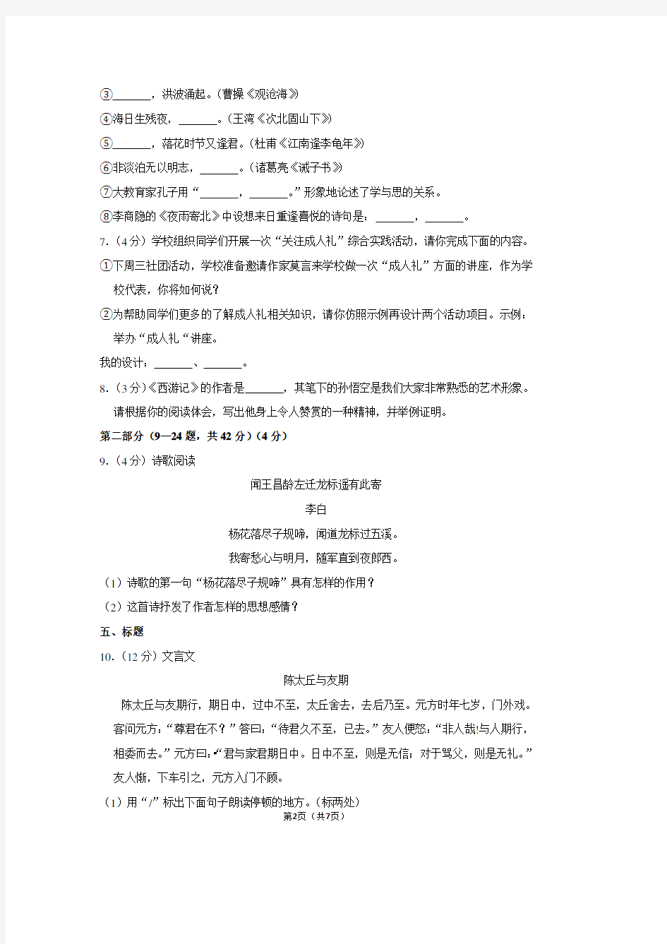 河北省保定市高阳县七年级(上)期末语文试卷