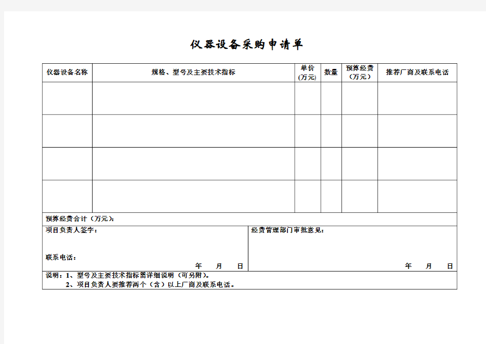 仪器设备采购申请单