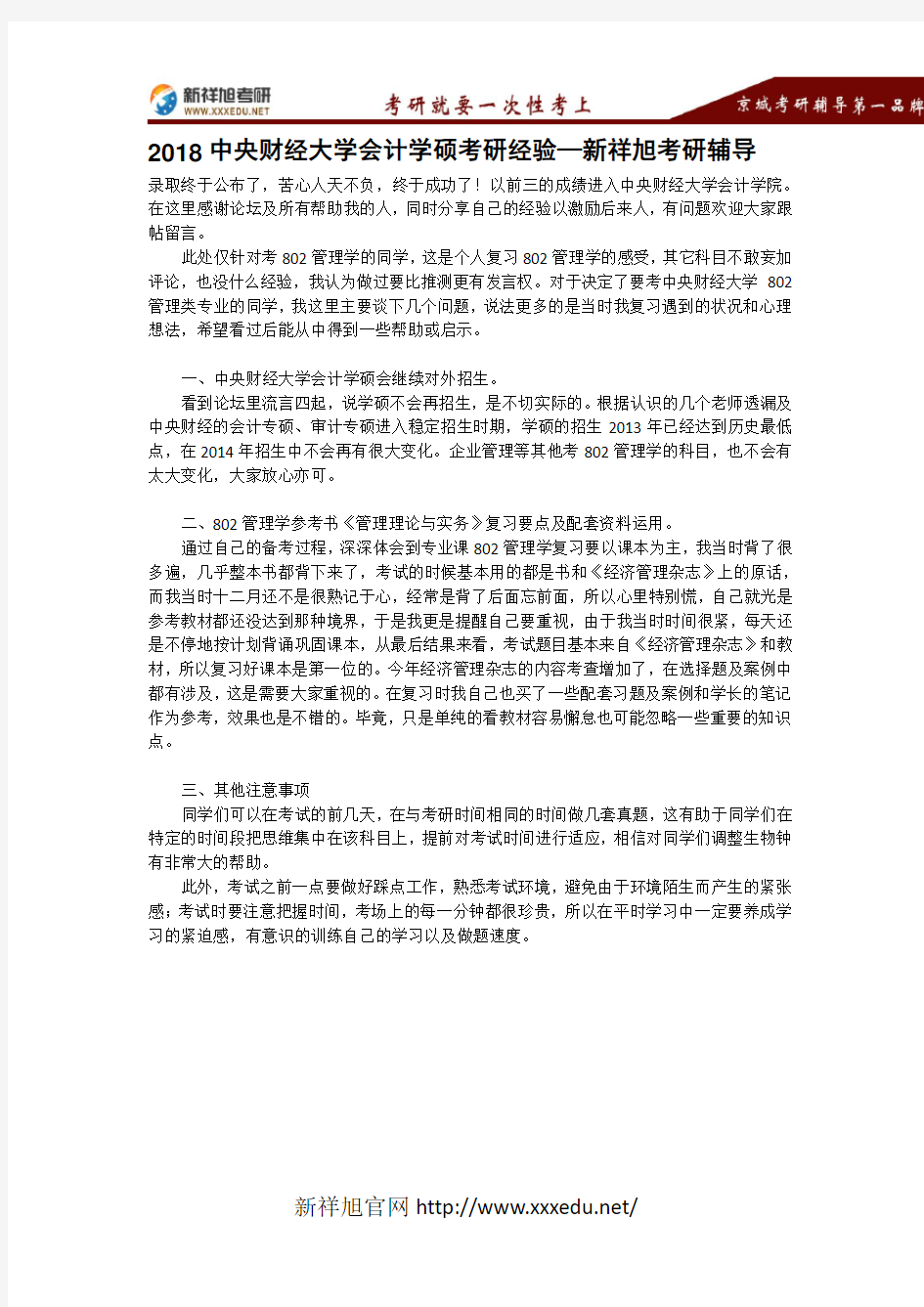 2018中央财经大学会计学硕考研经验