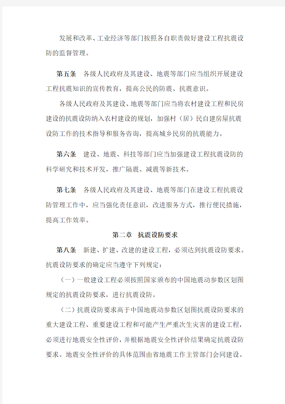 云南省建设工程抗震设防管理条例
