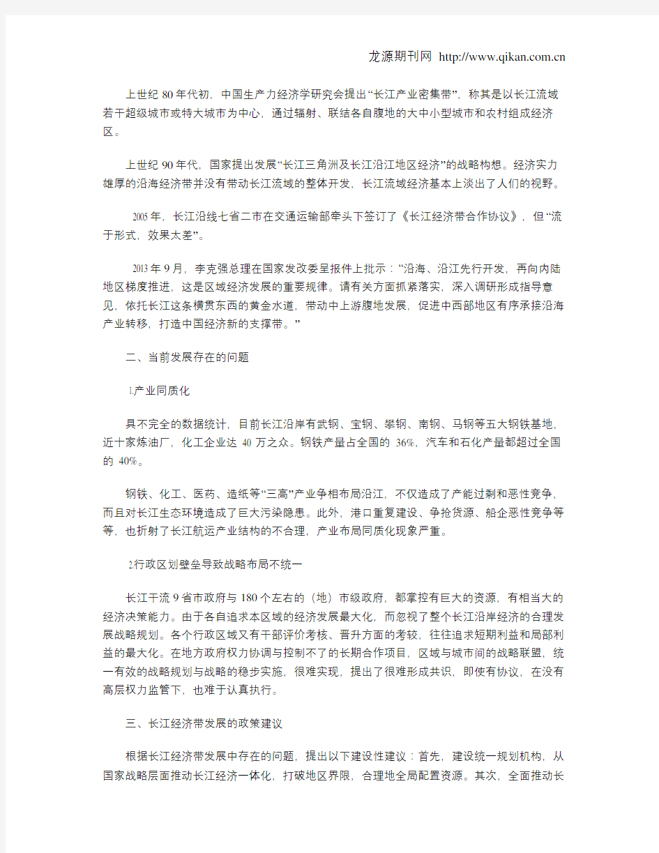 长江经济带发展战略分析